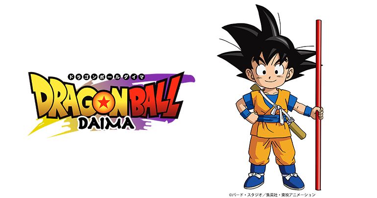 ドラゴンボール新作！「ドラゴンボールDAIMA(ダイマ)」 | ひなぎくの